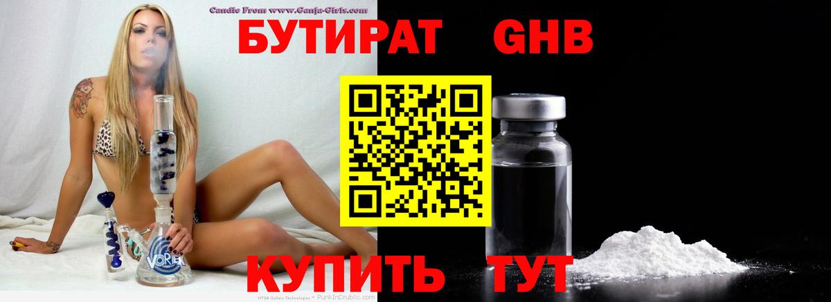 Бутират жидкий экстази Асбест