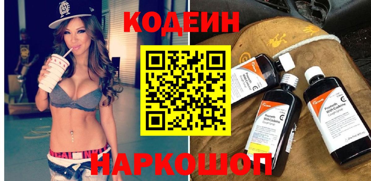 Кодеиновый сироп Lean Purple Drank Асбест