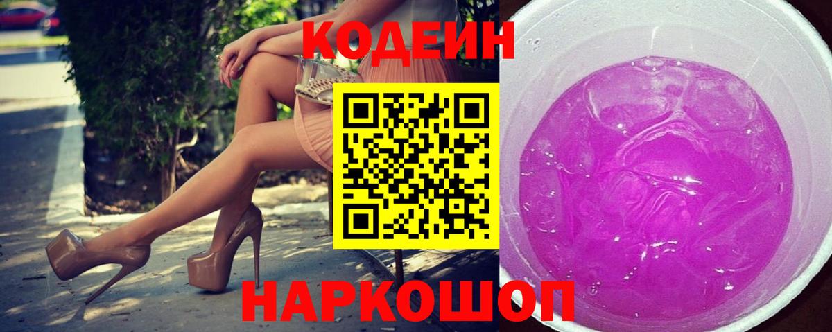 Codein напиток Lean (лин)  Вход с VPN  Асбест  Кодеин Purple Drank 