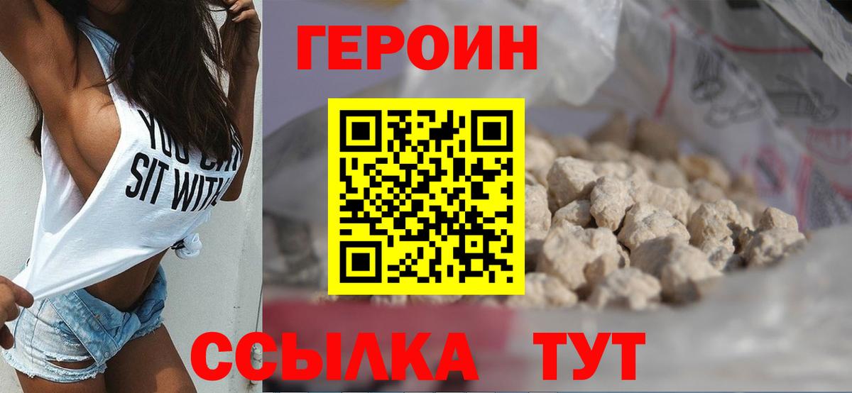 Героин гречка  Вход с VPN  Асбест 