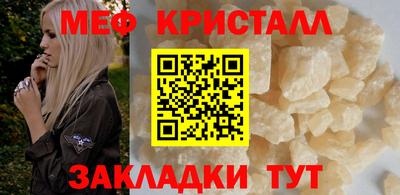 мяу мяу кристалл Железногорск