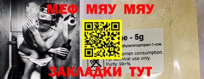 мяу мяу кристалл Железногорск