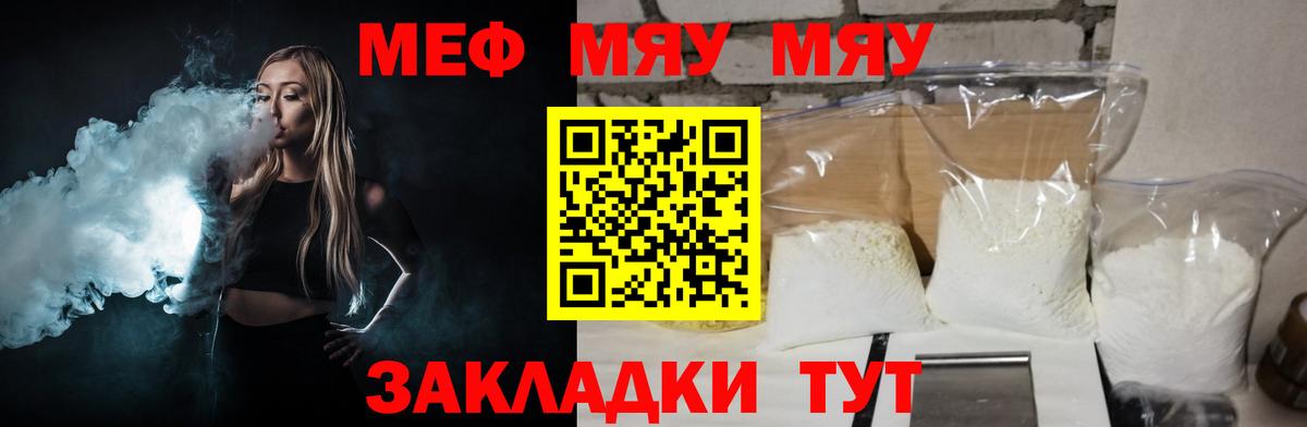Меф мяу мяу мука Асбест