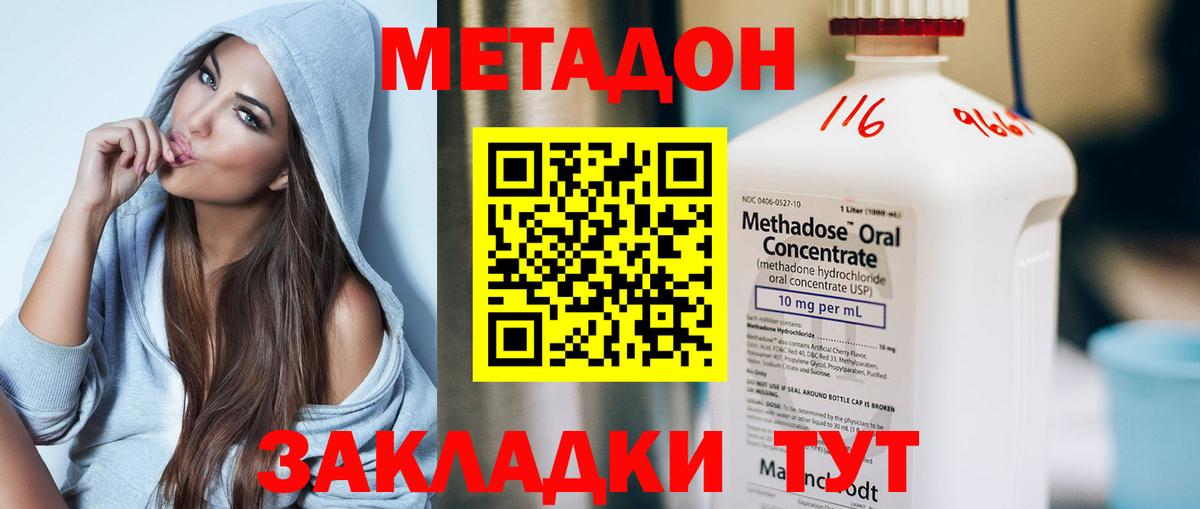 МЕТАДОН кристалл  Вход с VPN  Асбест  Метадон кристалл 