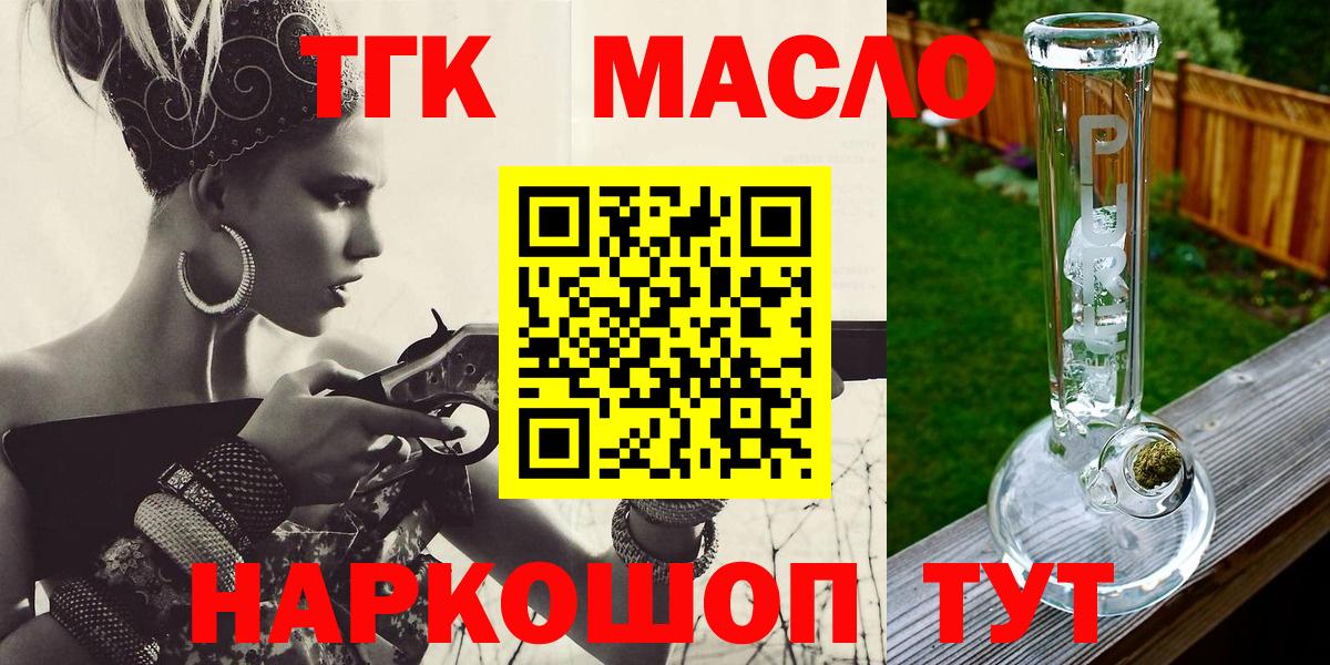 ТГК гашишное масло  Вход с VPN  Асбест  купить закладку  ТГК вейп с тгк 